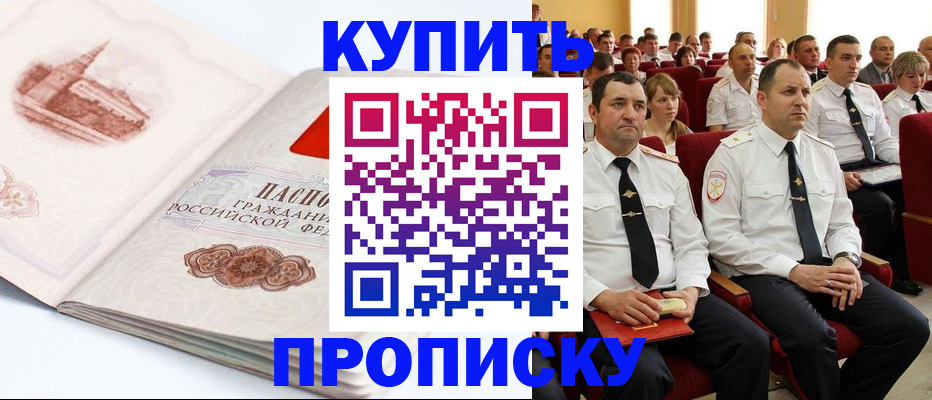 временная прописка в Кунгуре