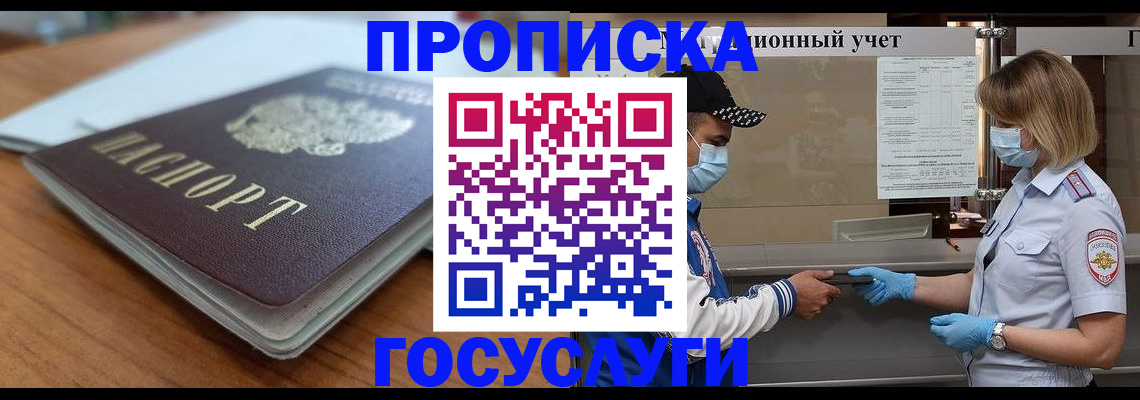 прописка гарантия в Кунгуре